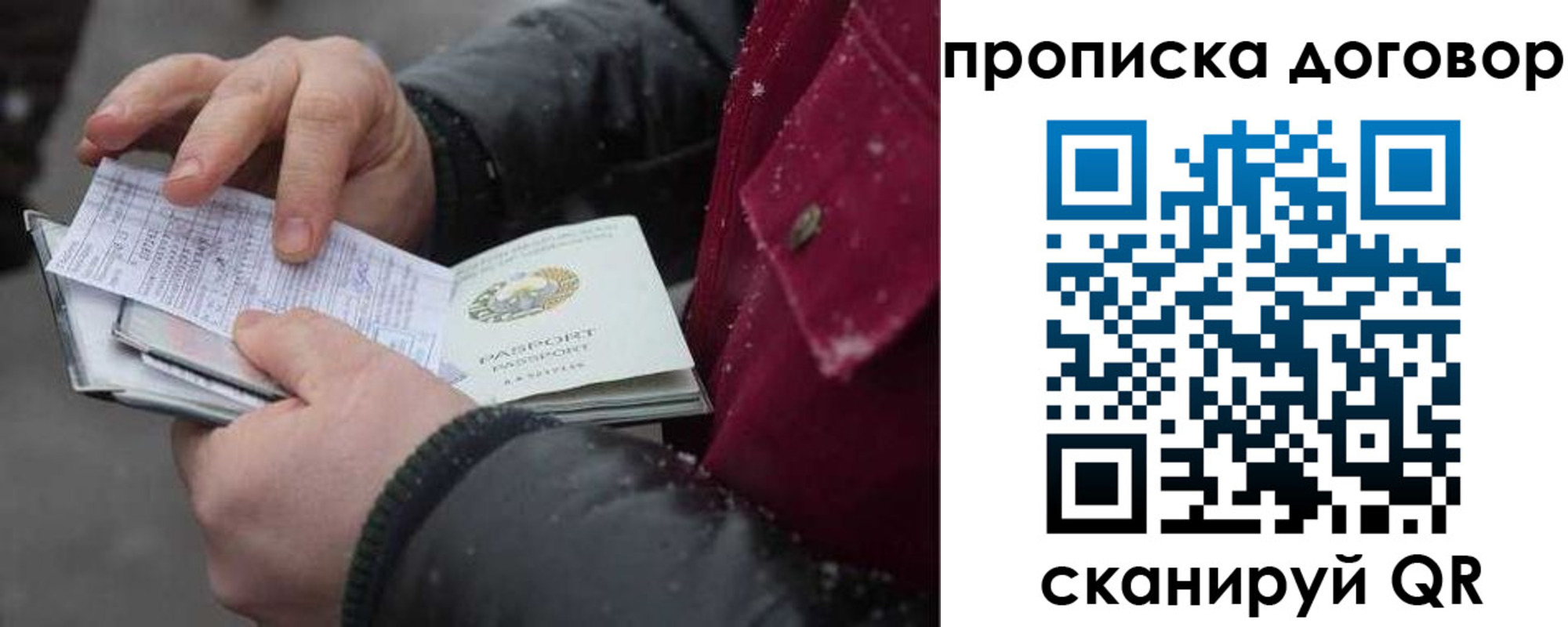 прописка от собственника в Уфе
