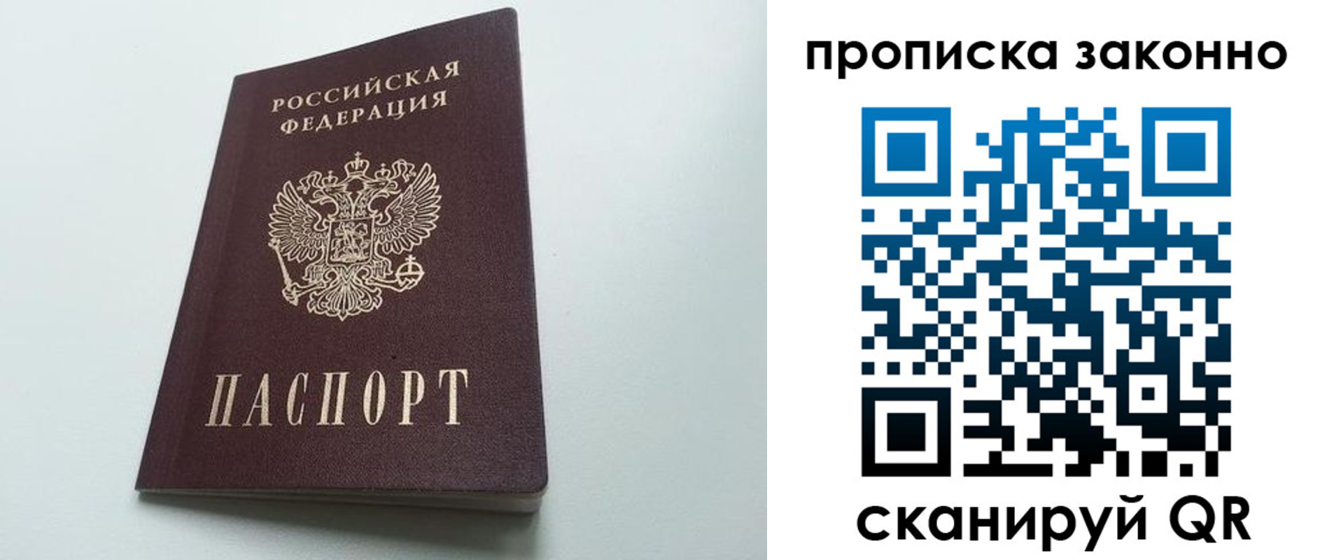 временная регистрация в Уфе
