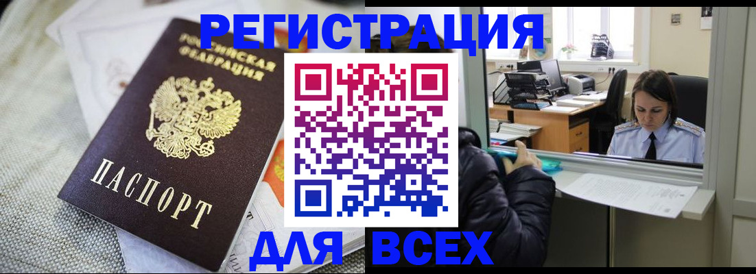 прописка законно в Уфе
