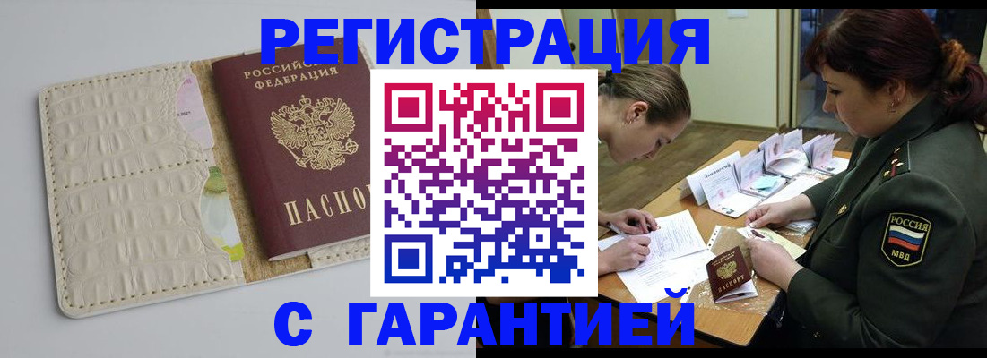 временная регистрация недорого в Уфе