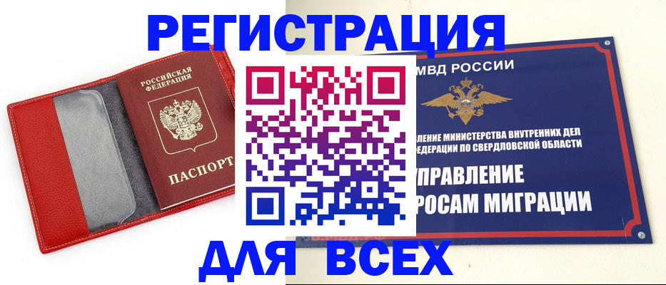 прописка 2025 в Уфе