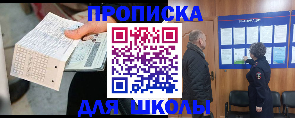 прописка штамп в Уфе