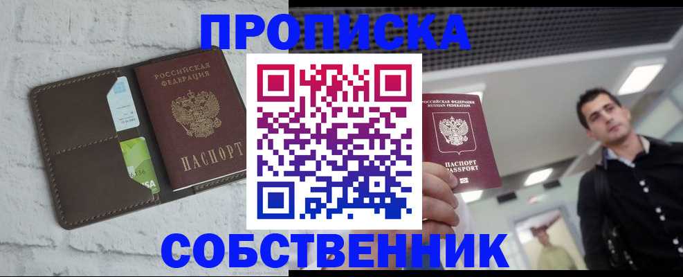 прописка в Уфе