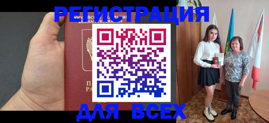 временная регистрация купить в Уфе