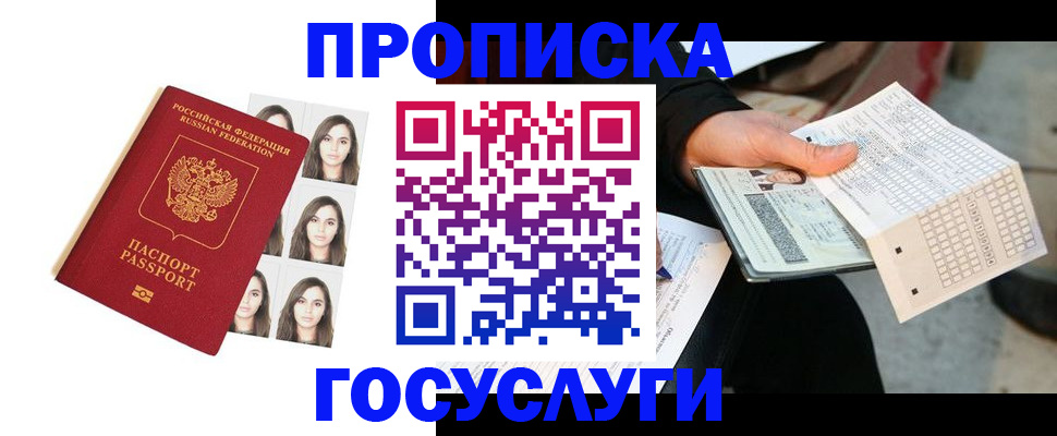 прописка штамп в Уфе