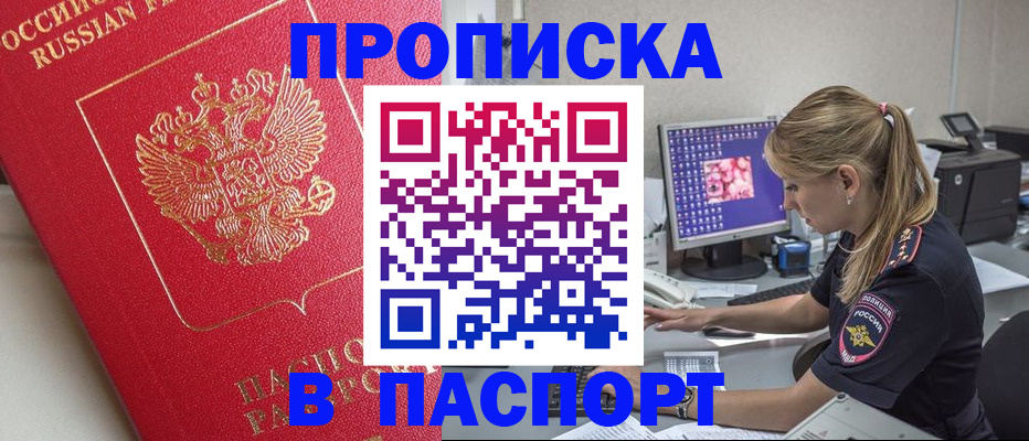 временная регистрация поиск в Уфе