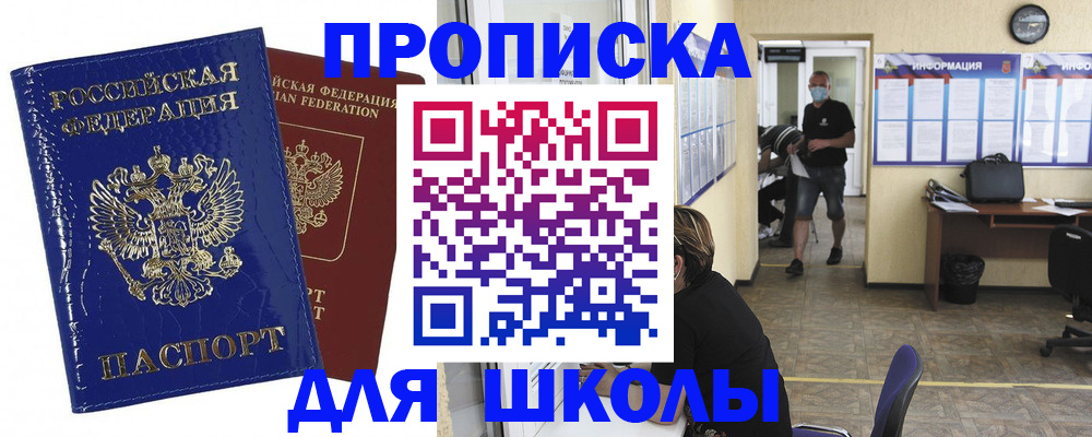 прописка штамп в Уфе